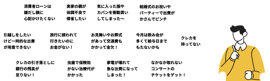 今月は飲み会が多くて給料日までもたないかも。